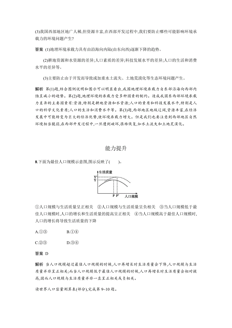 【精品】地理必修二湘教版同步练习学案：第一章 人口与环境1.2 Word版含答案_第4页