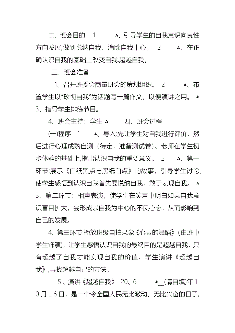 初一主题班会教案内容_第2页