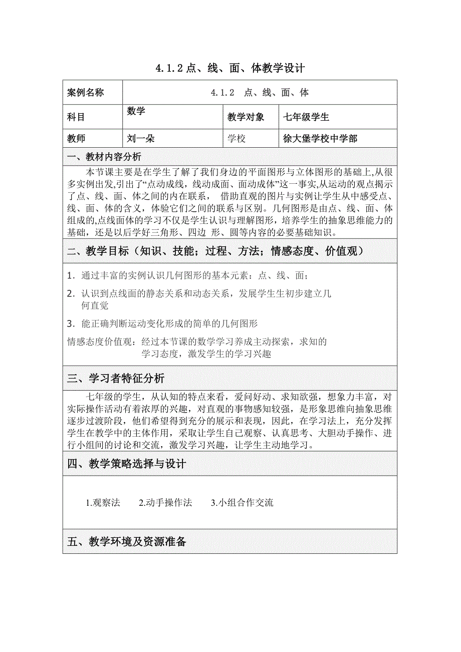 4.1.2点、线、面、体12_第1页