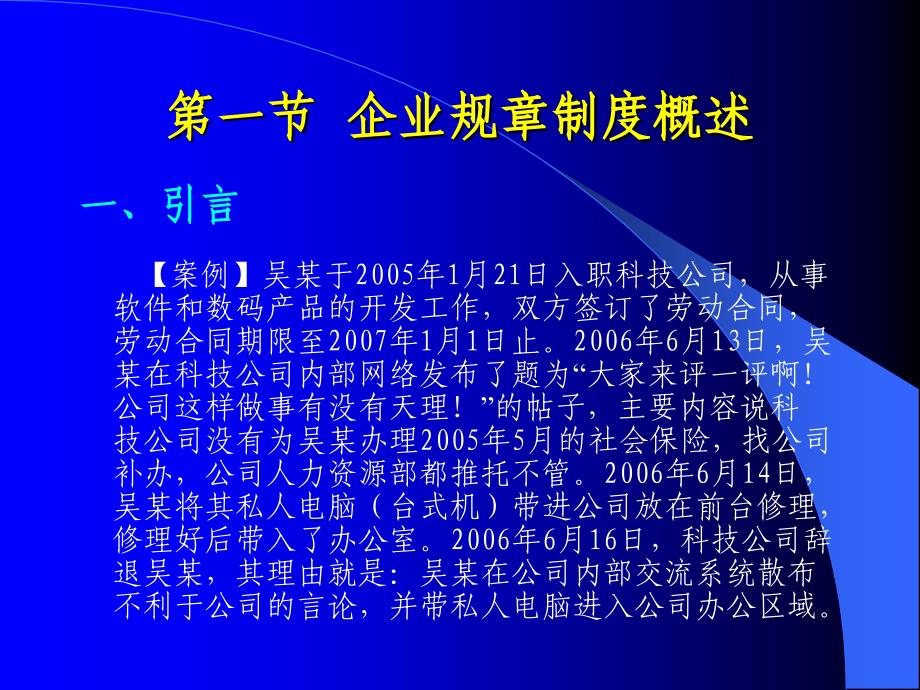 企业规章制度和员工手册的制订及相关法律风险防范_第2页