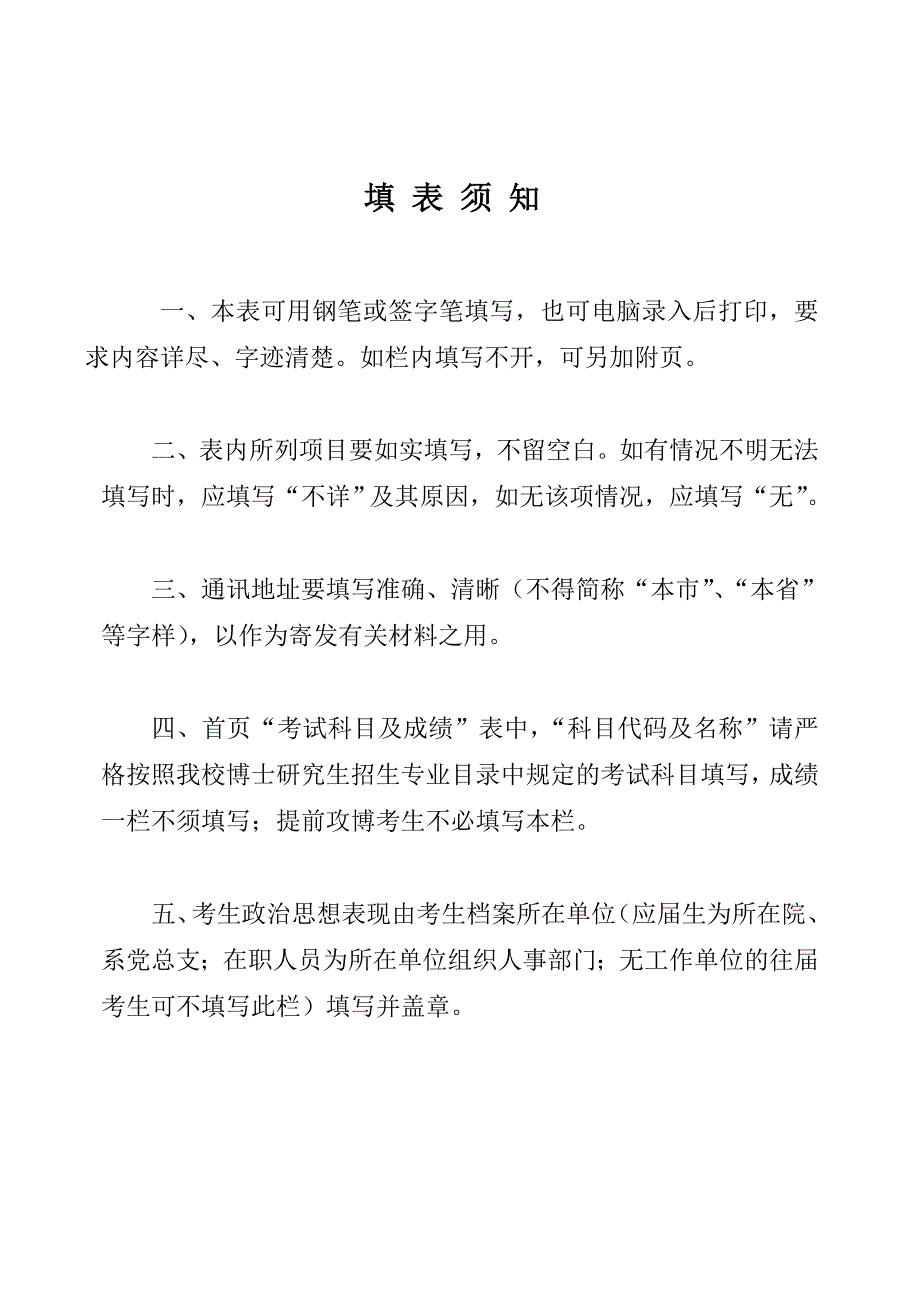 博生学位研究生登记表_第2页