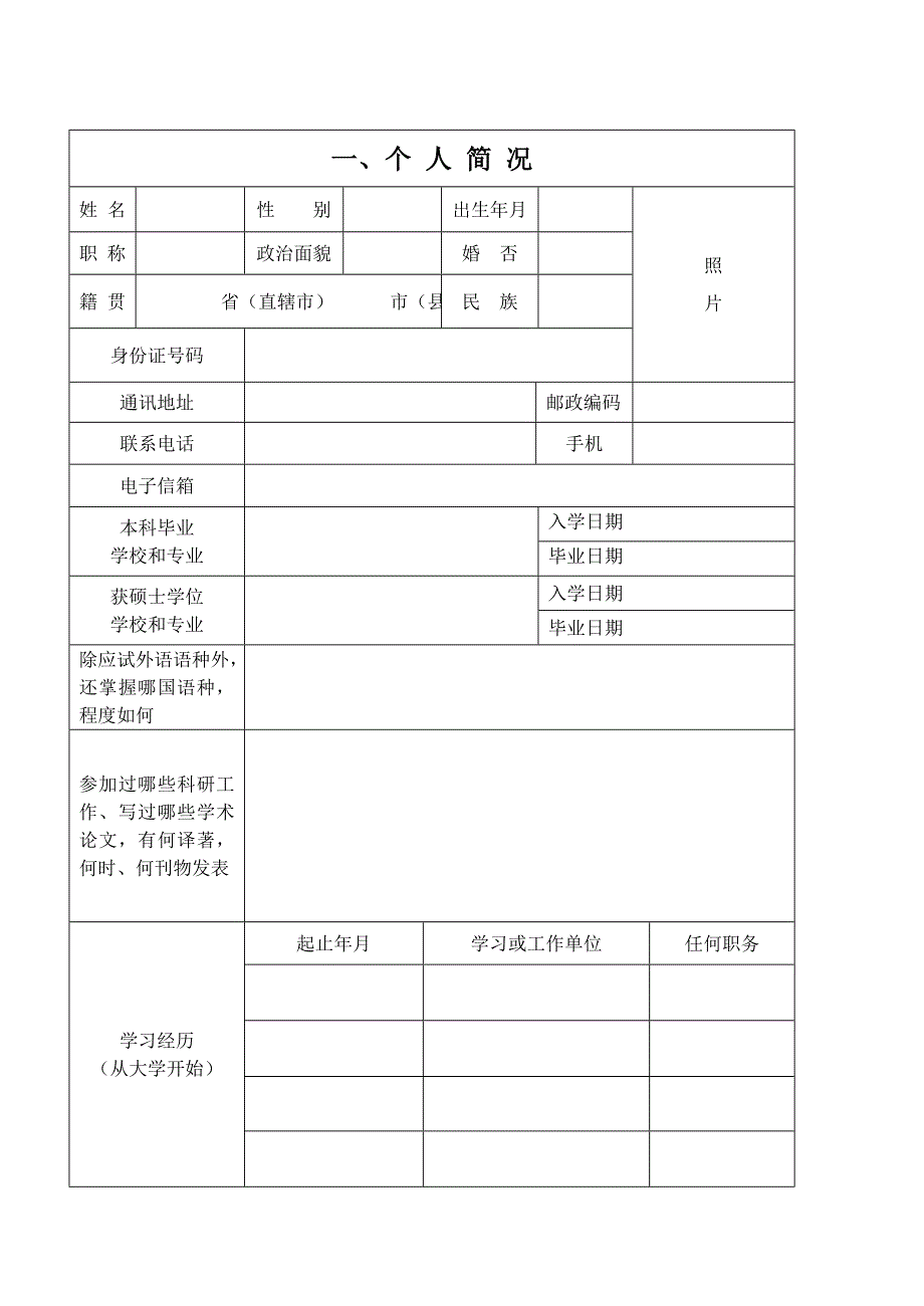 博生学位研究生登记表_第3页