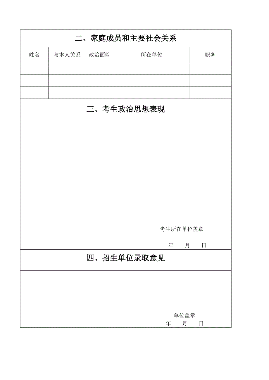 博生学位研究生登记表_第4页