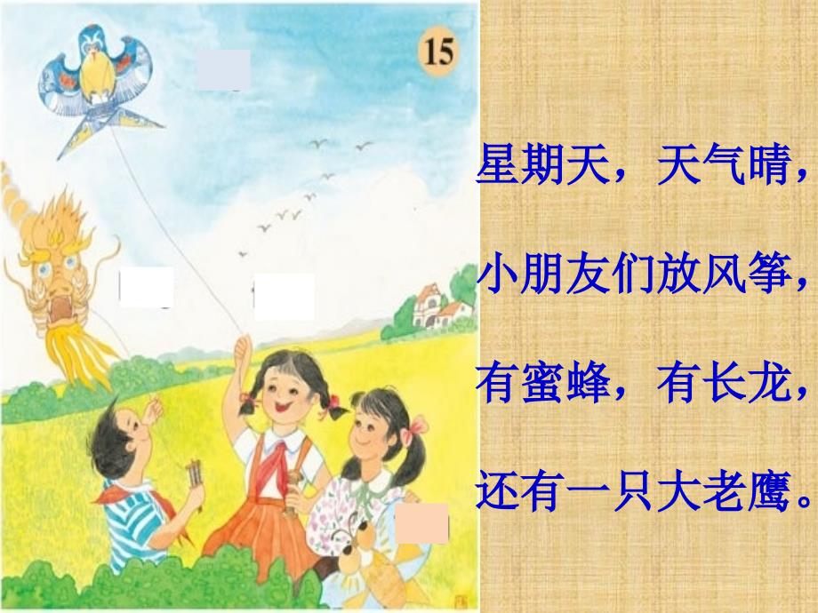 苏教版一年级（上册）语文--15-ang-eng-ing-ong_第3页