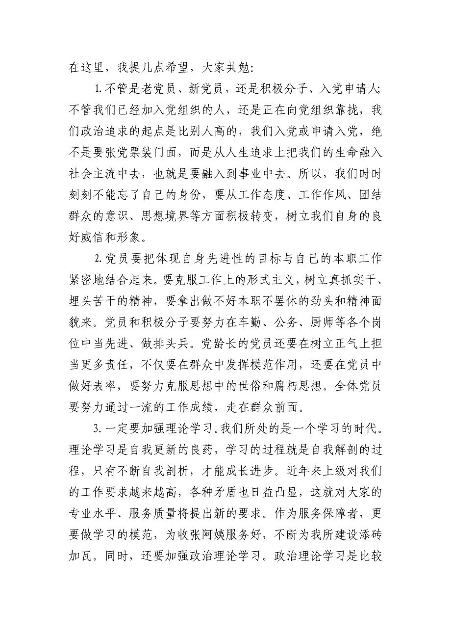 入党宣誓-领导.doc_第2页