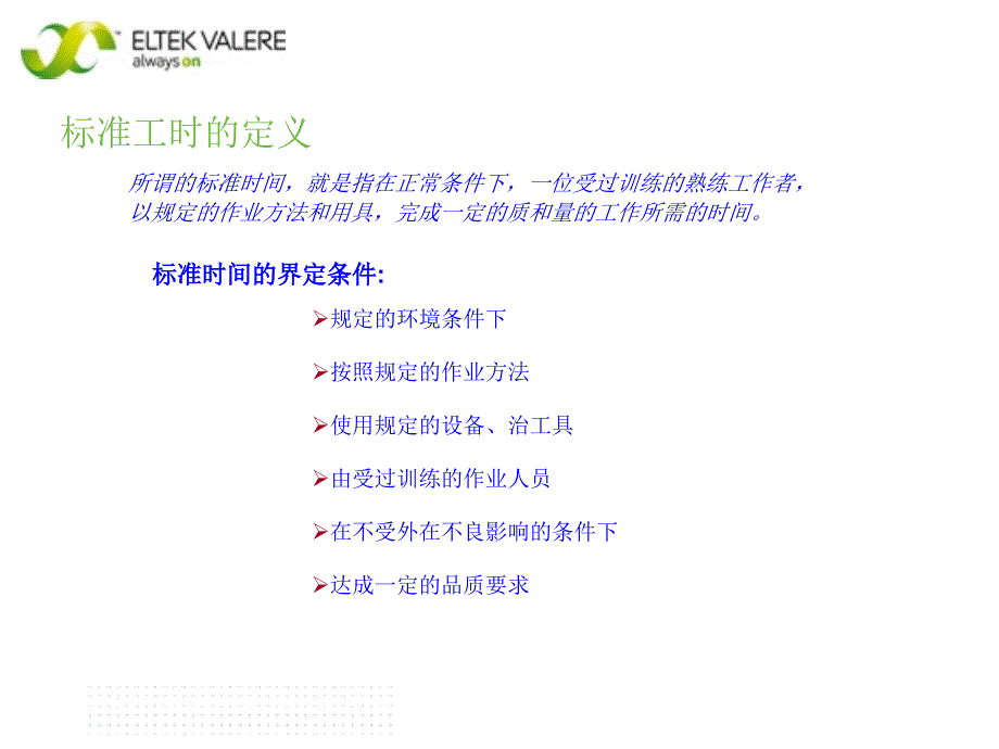 标准工时与产能计算_第3页