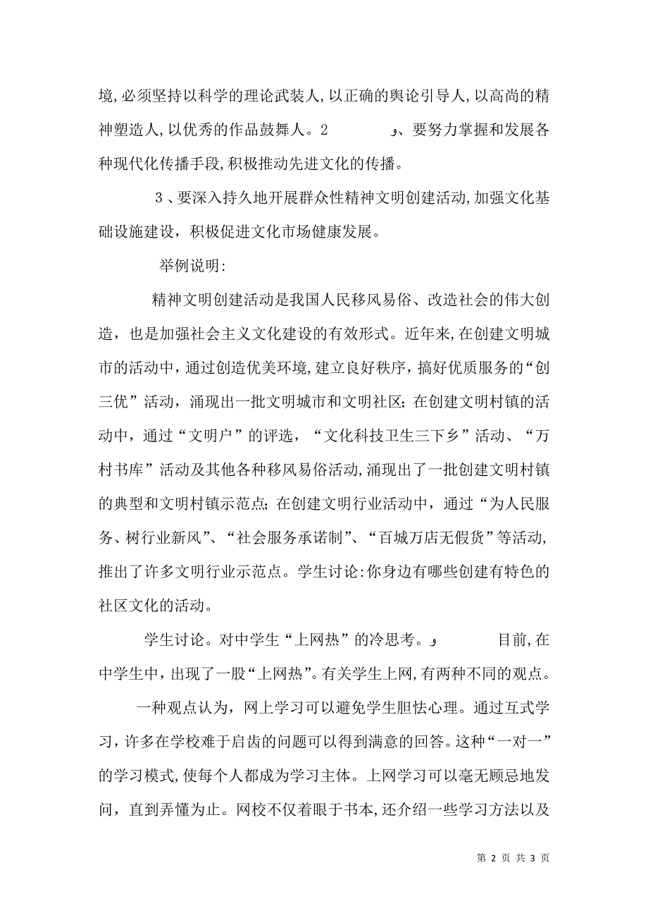 营造创新的文化环境_第2页