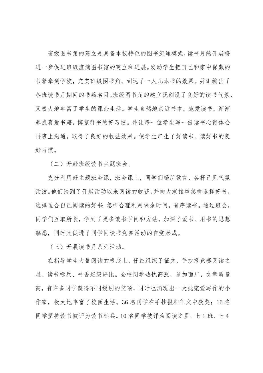 校园读书月活动总结格式.docx_第5页