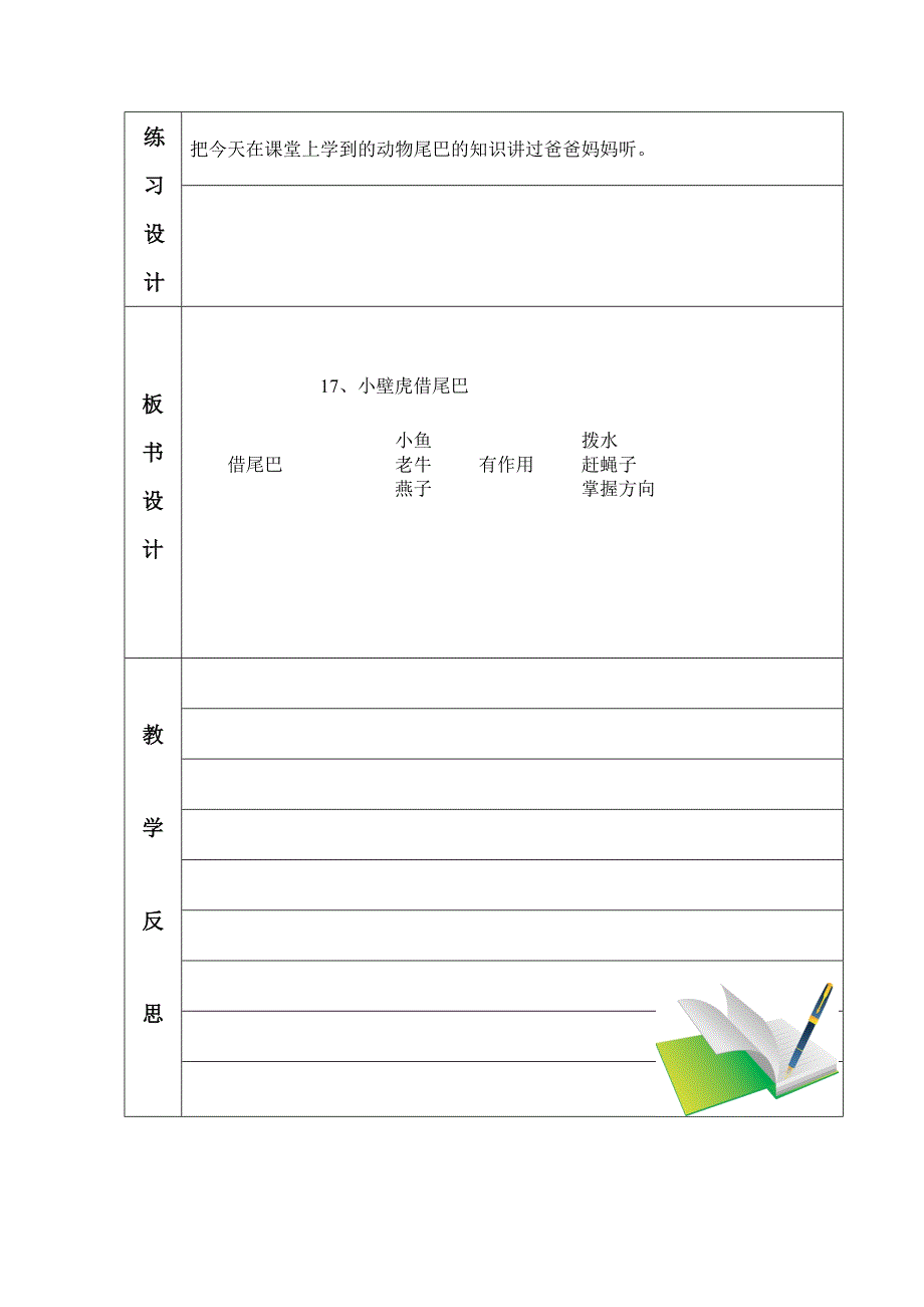 17《小壁虎借尾巴》教案_第4页