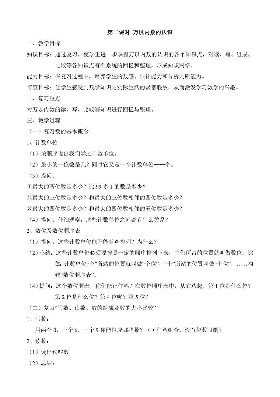 新版北师大版二年级下数学总复习教案_第3页