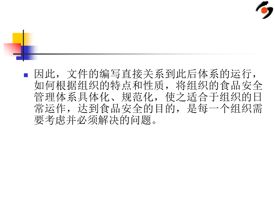 建立ISO9000质量管理体系过程中的关注点课件_第4页