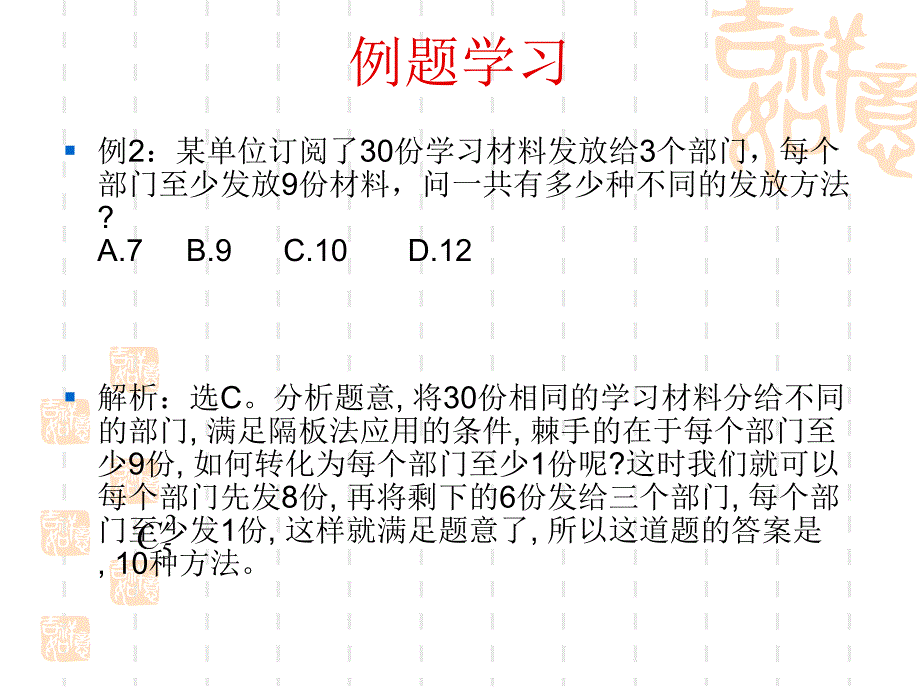 巧用隔板法解相同元素组合问题_第4页