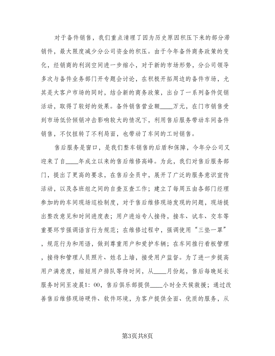 2023个人销售年终总结标准范文（2篇）.doc_第3页