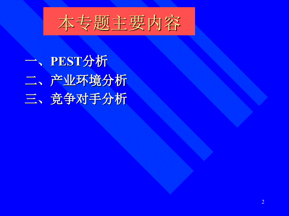 企业战略分析培训ppt课件_第2页