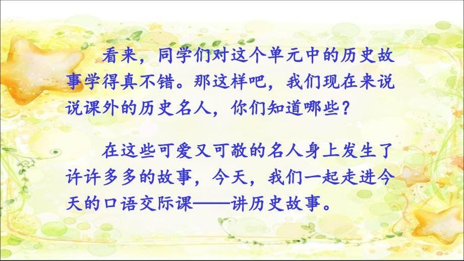 新部编四年级语文上册课件习作八我的心儿怦怦跳_第5页