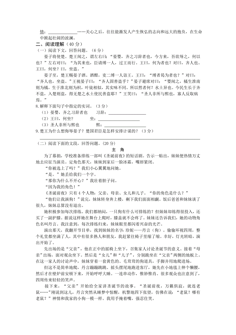 2019-2020年七年级语文(下)(北京课改版)期末检测题附详细解析.doc_第2页