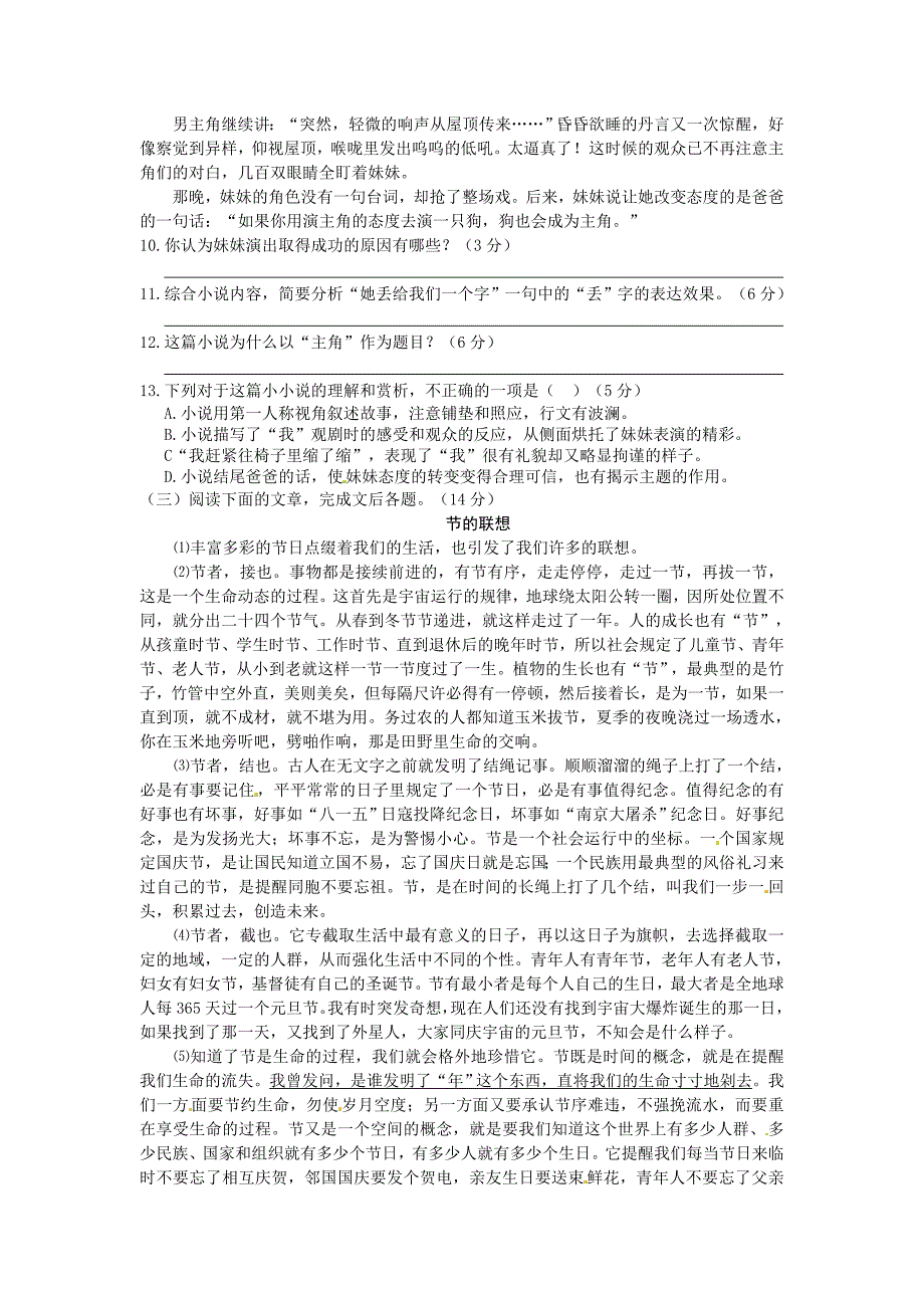 2019-2020年七年级语文(下)(北京课改版)期末检测题附详细解析.doc_第3页