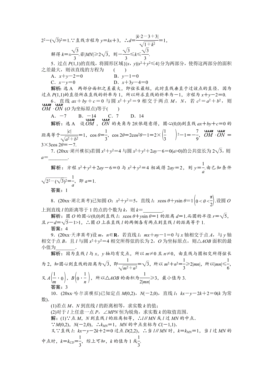 【最新资料】【创新方案】高考数学理一轮知能检测：第8章 第4节　直线与圆、圆与圆的位置关系_第2页