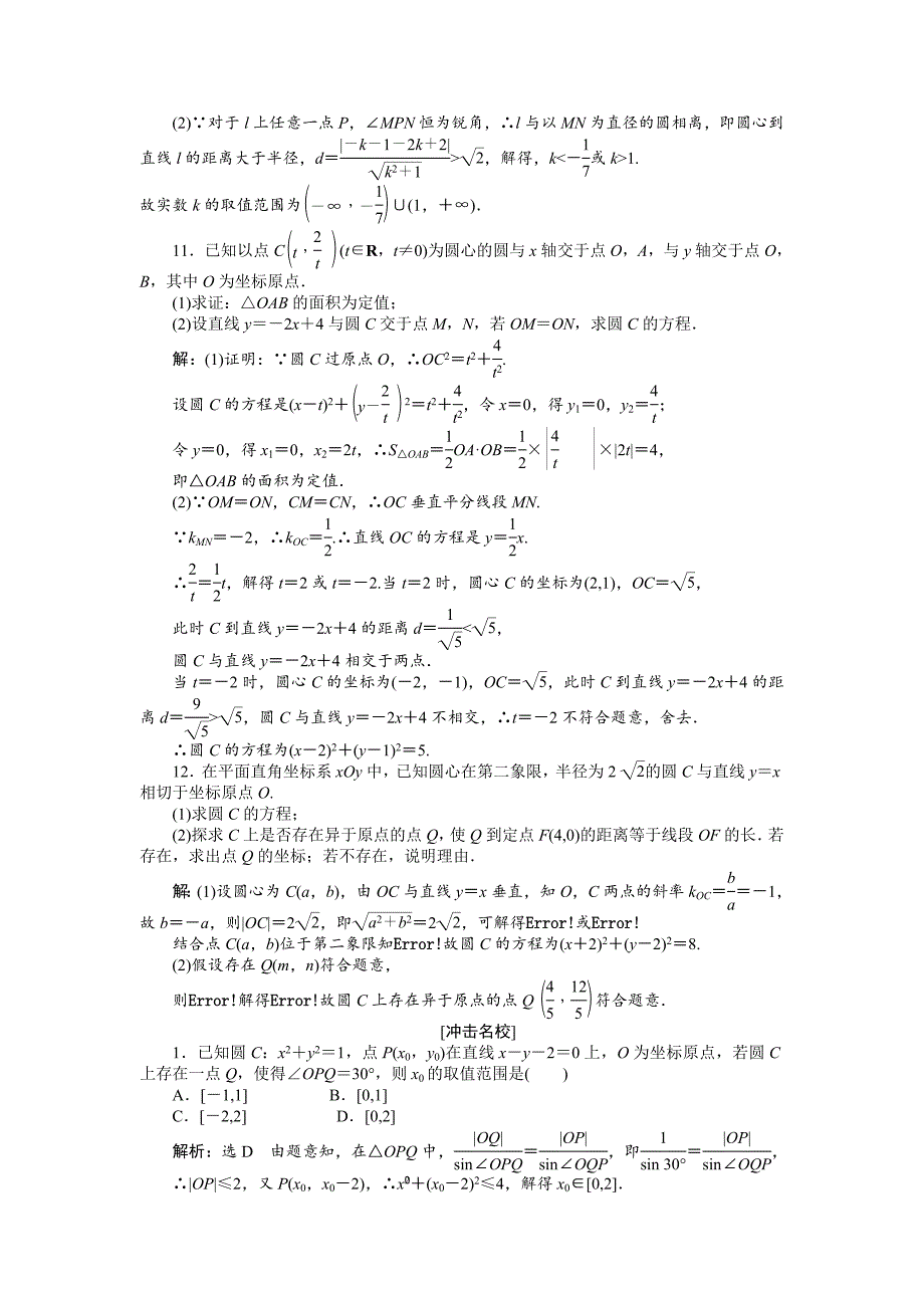 【最新资料】【创新方案】高考数学理一轮知能检测：第8章 第4节　直线与圆、圆与圆的位置关系_第3页