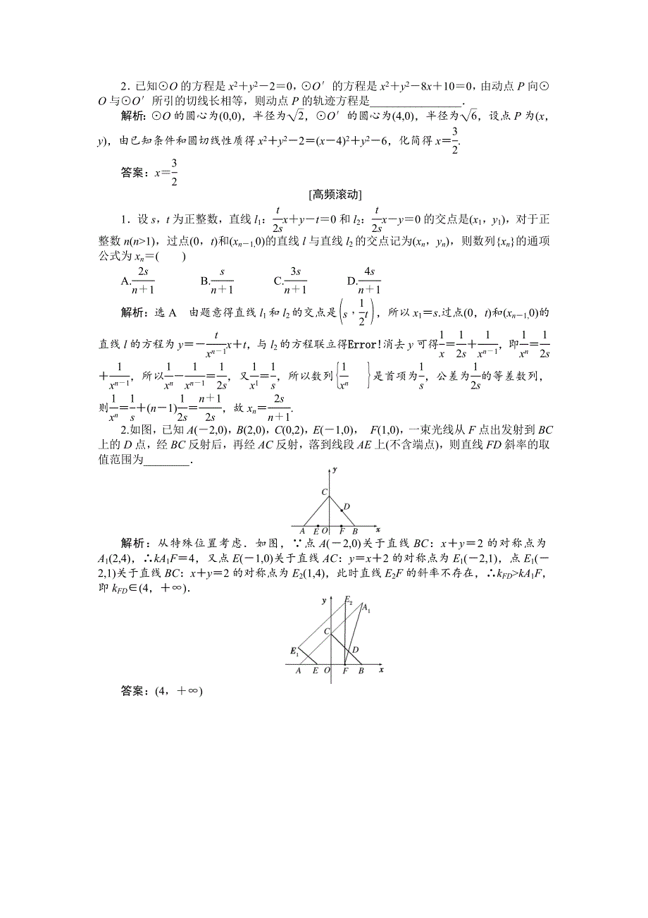 【最新资料】【创新方案】高考数学理一轮知能检测：第8章 第4节　直线与圆、圆与圆的位置关系_第4页