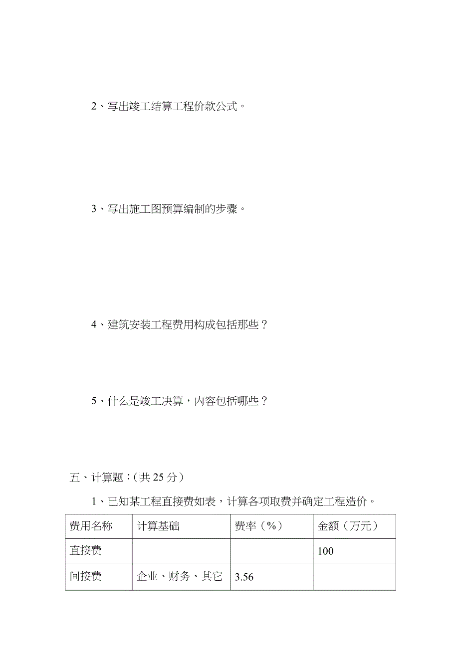 建筑工程概预算186911565_第3页