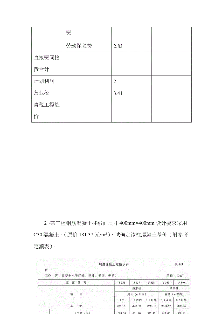 建筑工程概预算186911565_第4页