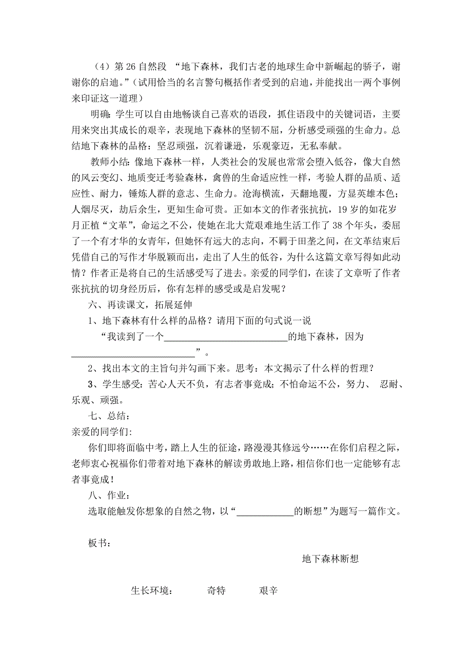 三十四中张宇露《地下森林断想》教学设计MicrosoftWord文档(2).doc_第4页