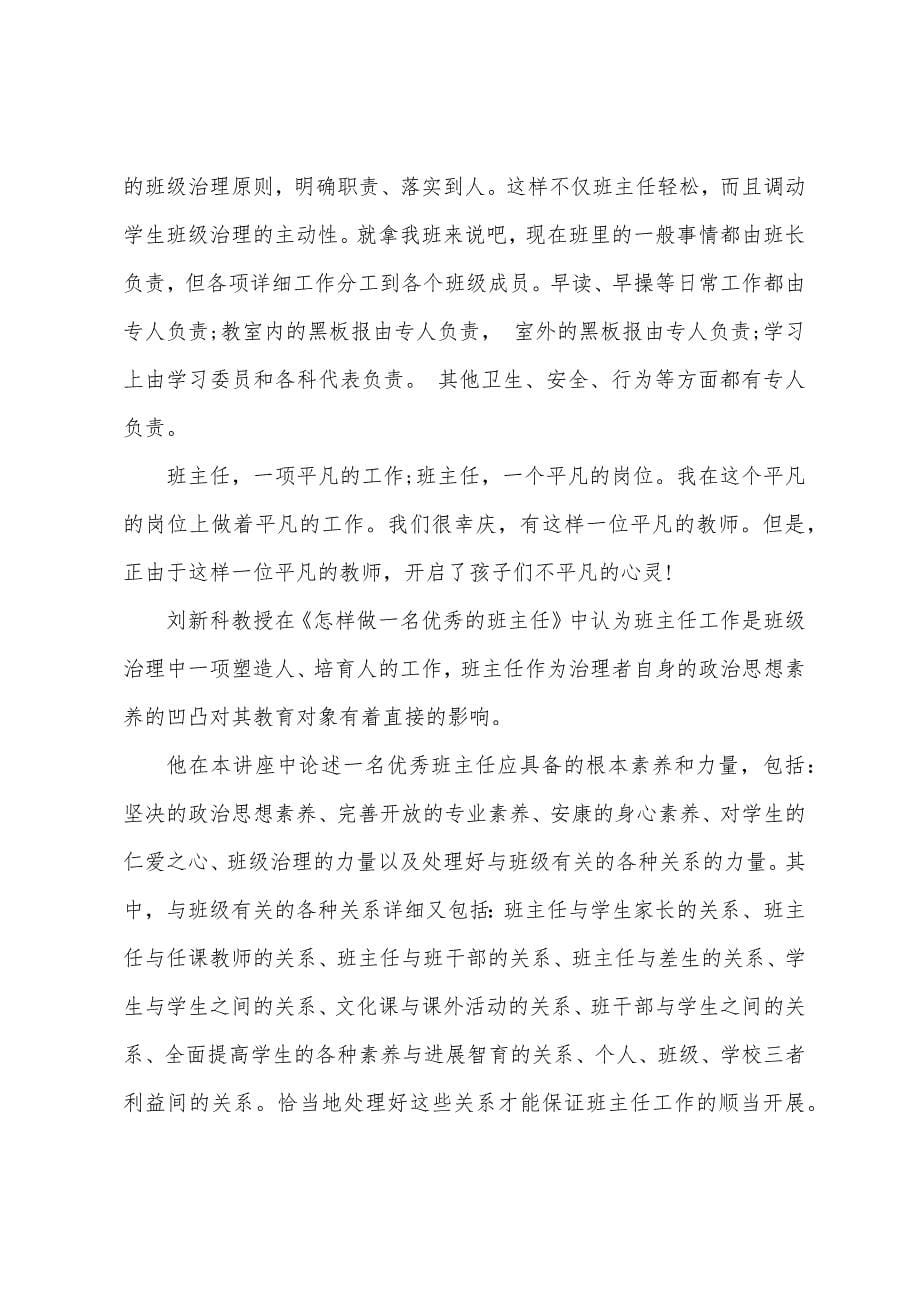 班主任心得感想3篇.docx_第5页