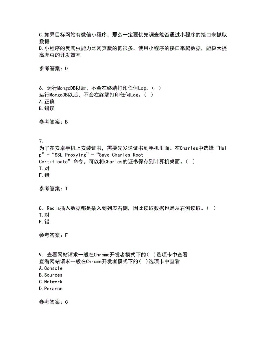 南开大学21秋《网络爬虫与信息提取》复习考核试题库答案参考套卷6_第2页