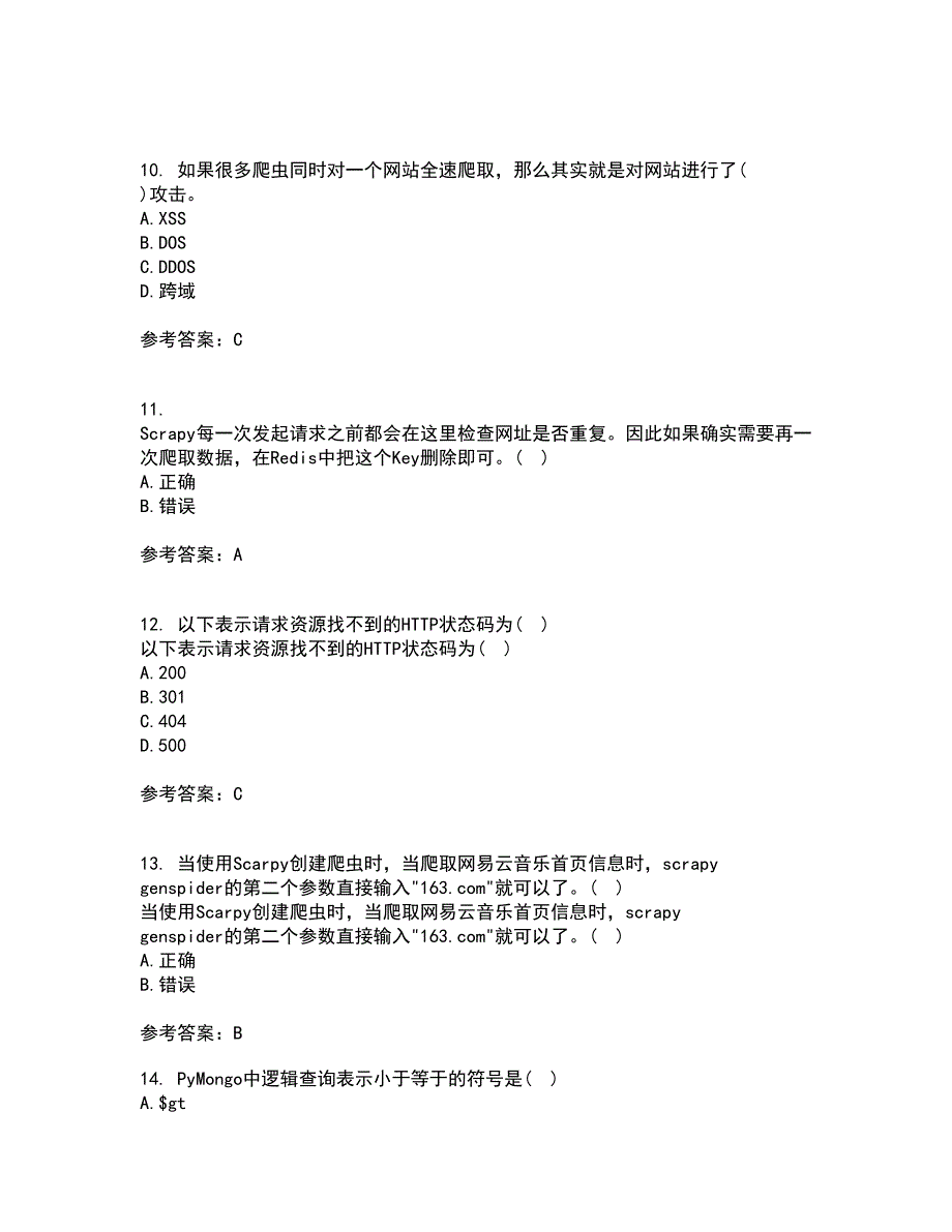 南开大学21秋《网络爬虫与信息提取》复习考核试题库答案参考套卷6_第3页