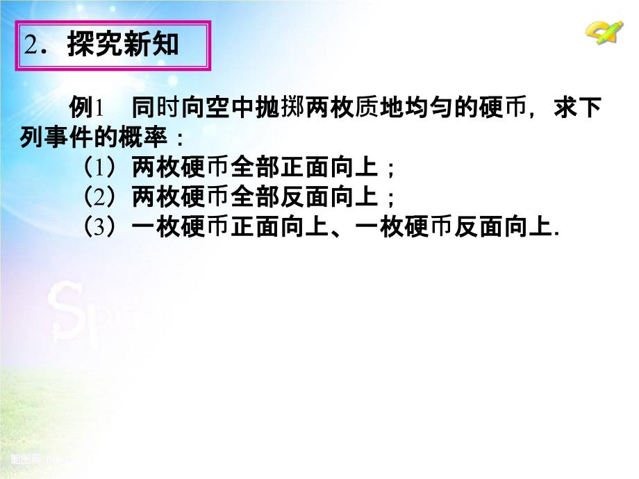 （课件1）252用列举法求概率_第4页