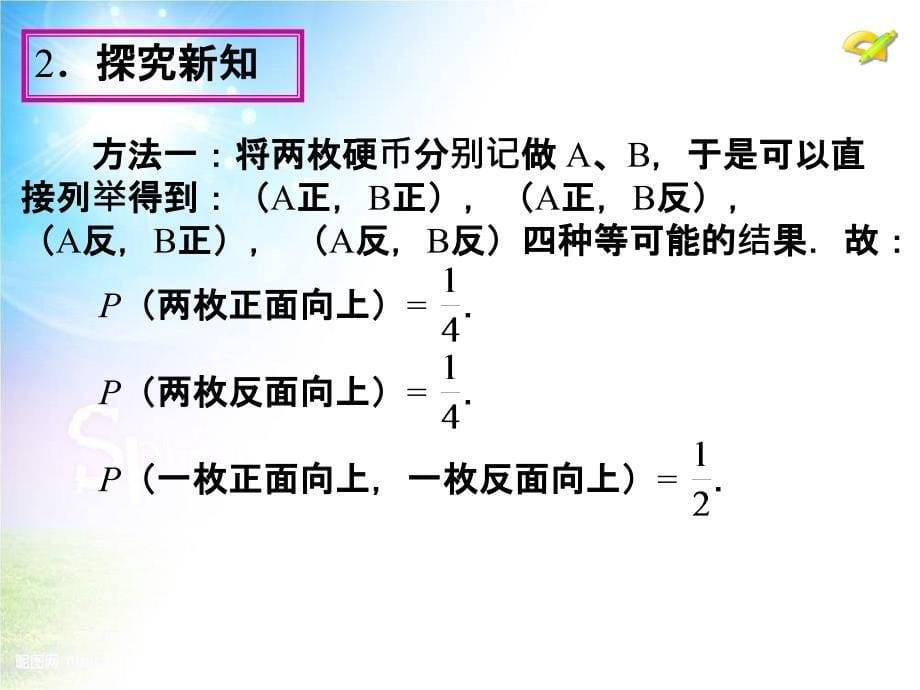 （课件1）252用列举法求概率_第5页