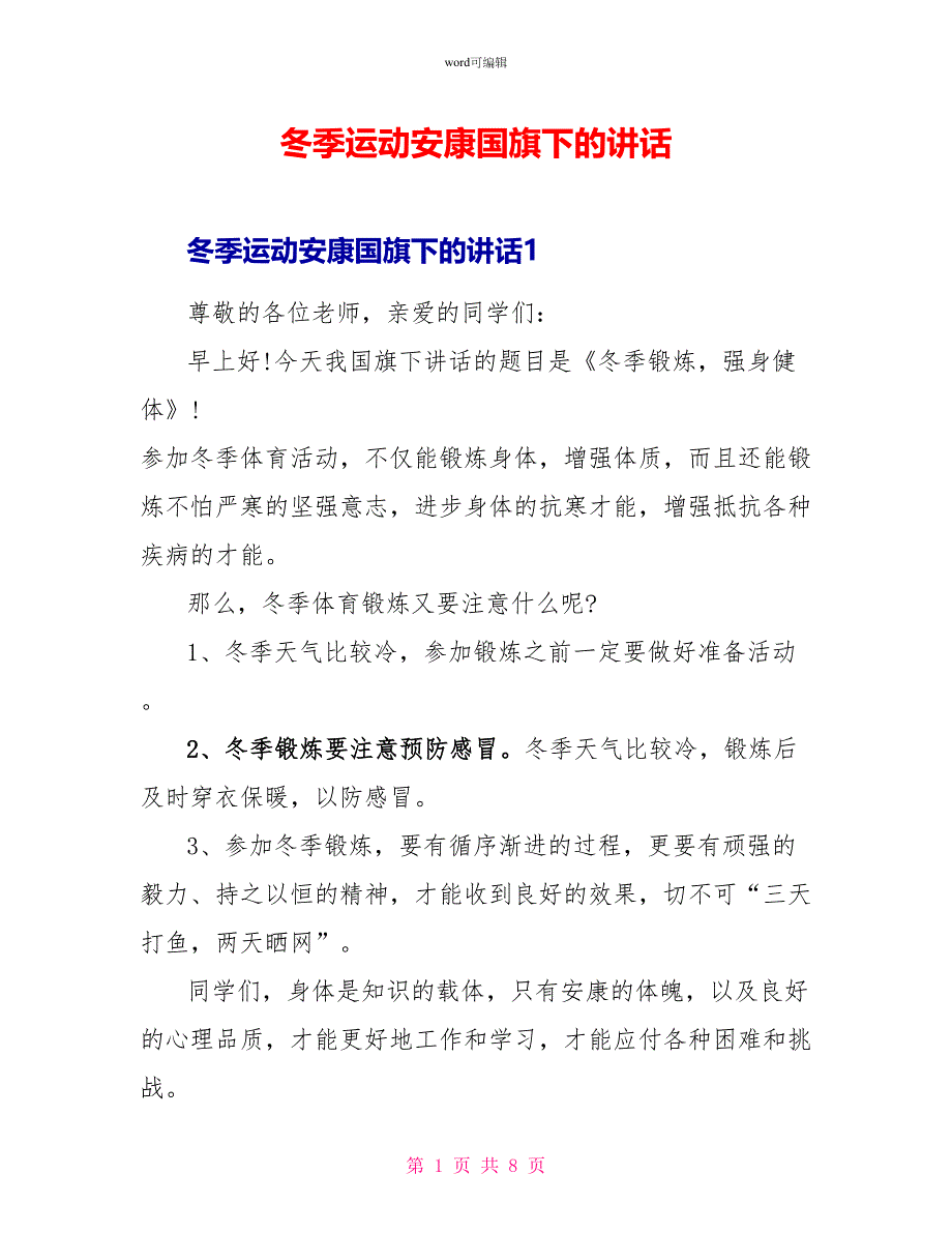 冬季运动健康国旗下的讲话_第1页