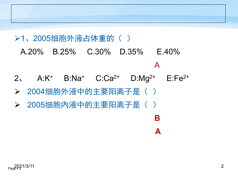 外科患者的体液失衡习题1_第2页