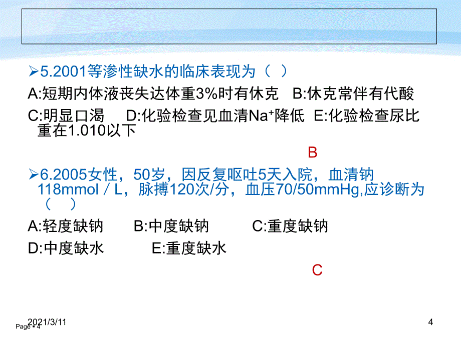 外科患者的体液失衡习题1_第4页