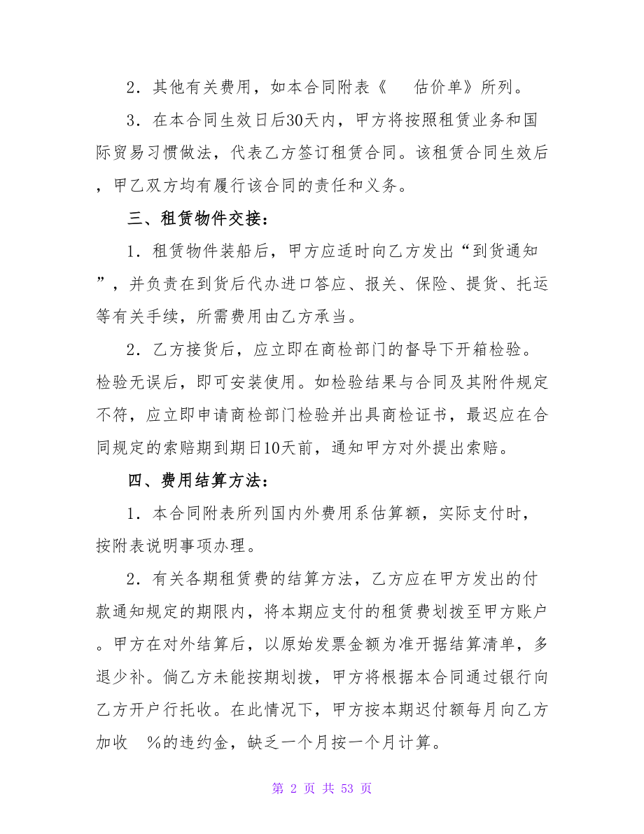 委托融资合同8篇.doc_第2页