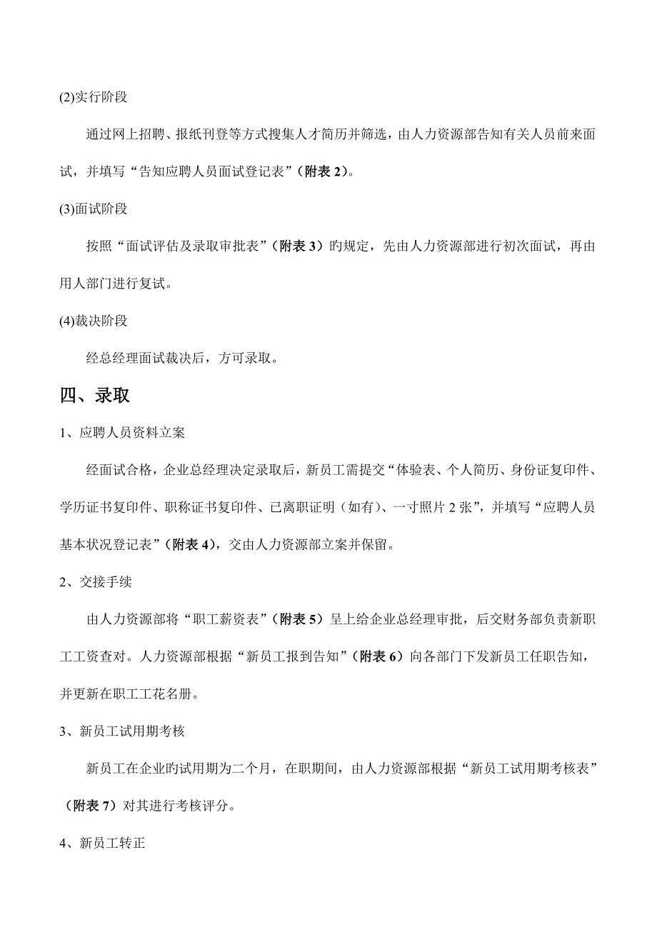 2023年员工招录管理细则.doc_第3页