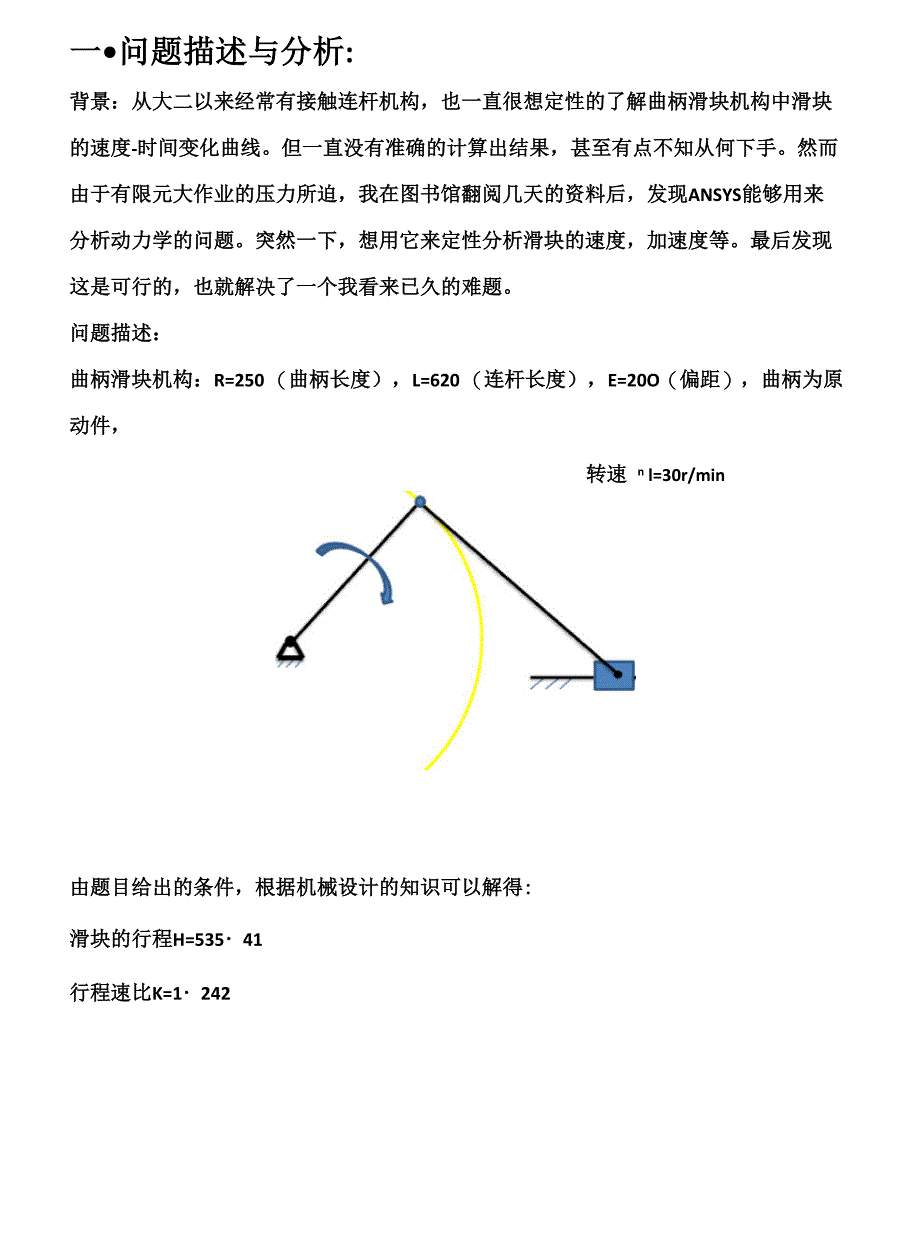 有限元案例分析_第4页