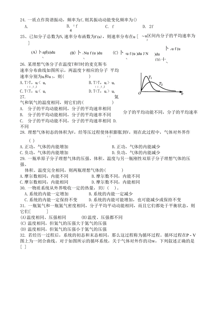 大学物理模拟题_第5页