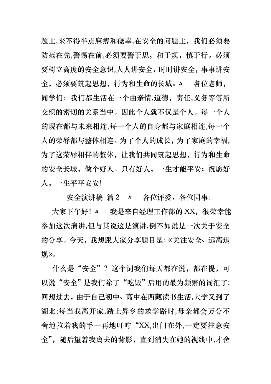 安全演讲稿合集八篇2_第2页