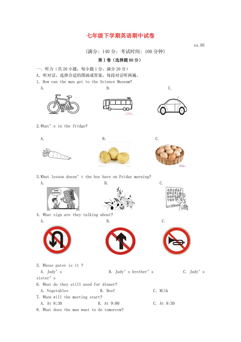 七年级下学期英语期中试卷_第1页