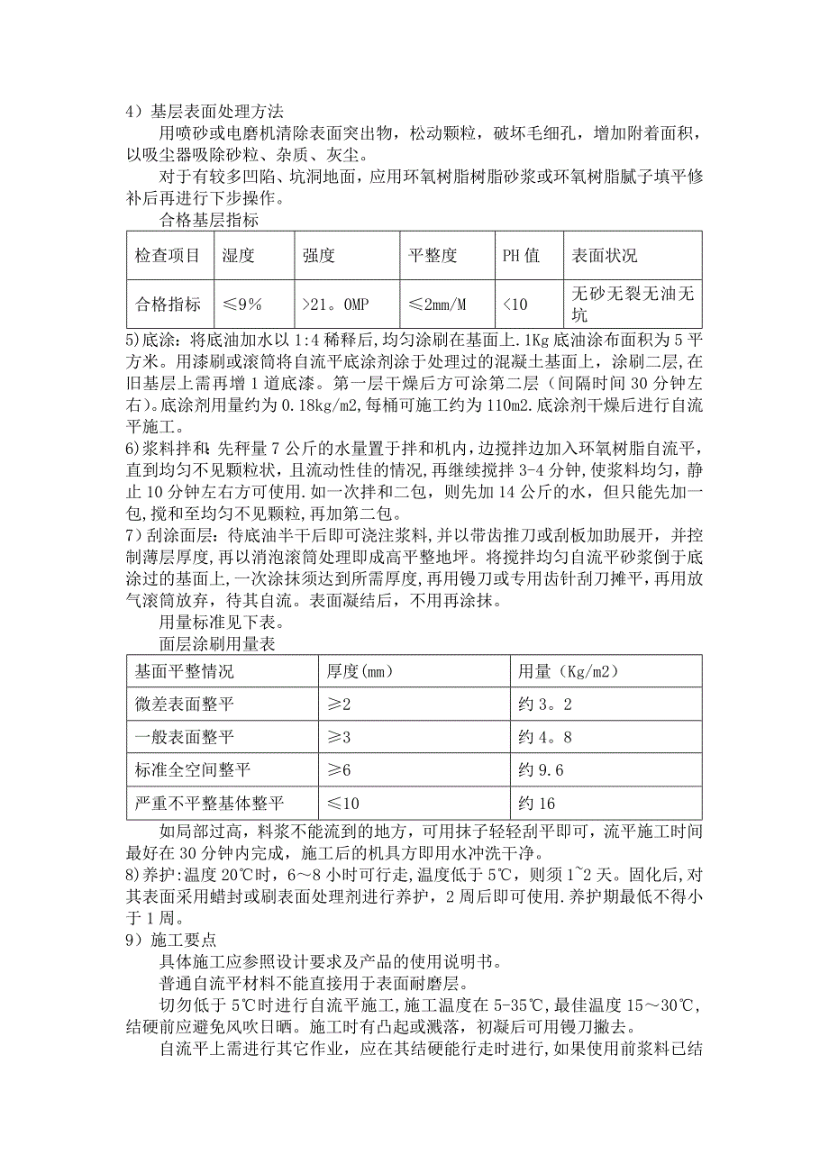 各种地面施工工艺_第2页