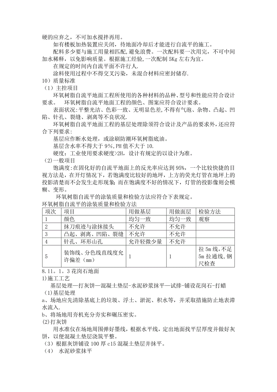 各种地面施工工艺_第3页