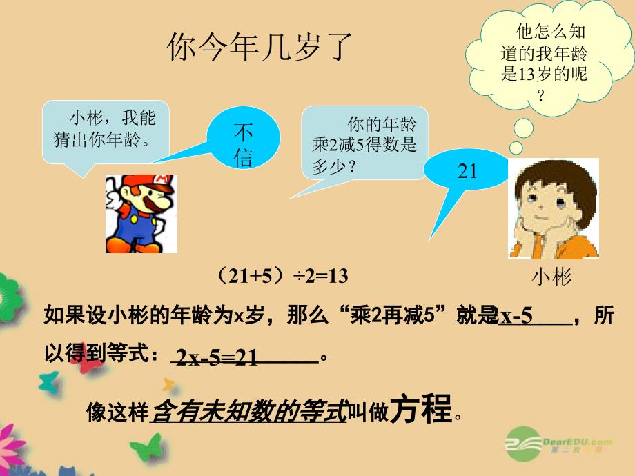 七年级数学上册311《一元一次方程》课件（新版）新人教版_第2页