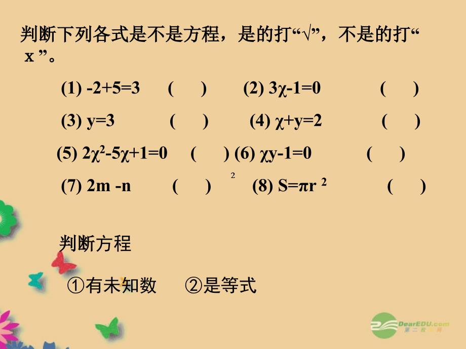 七年级数学上册311《一元一次方程》课件（新版）新人教版_第3页