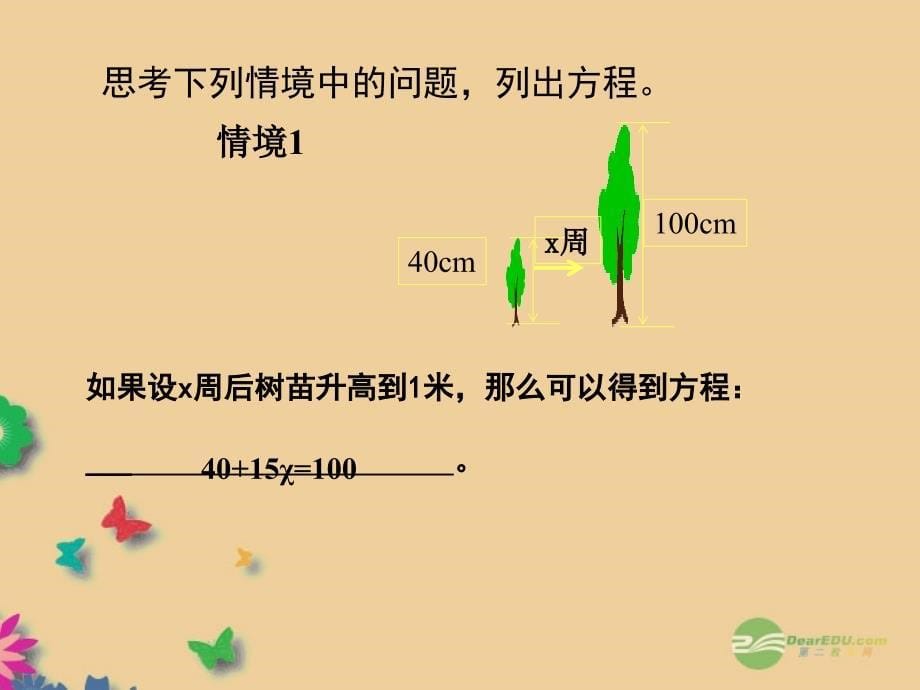 七年级数学上册311《一元一次方程》课件（新版）新人教版_第5页