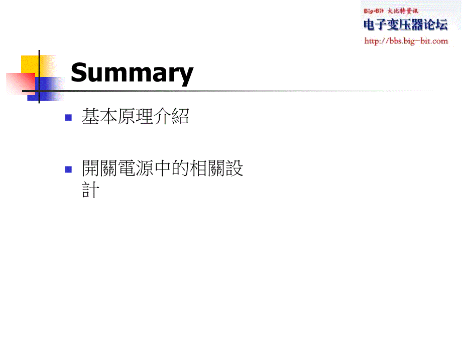 最新台达开关电源基本原理与设计介绍ppt课件_第2页