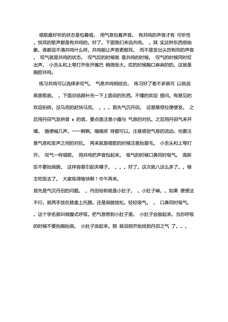 教你如何在ktv唱歌毫无压力_第3页