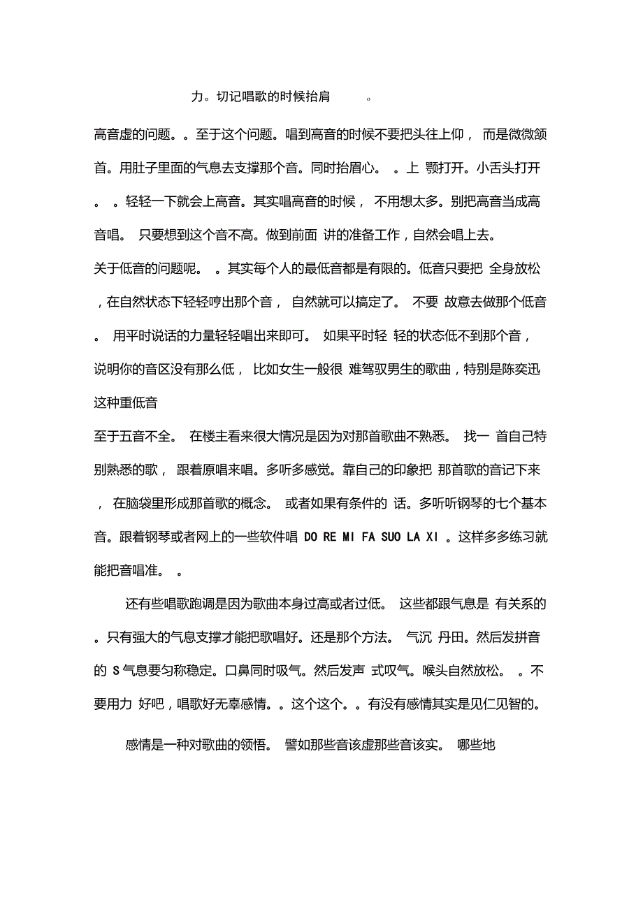 教你如何在ktv唱歌毫无压力_第4页