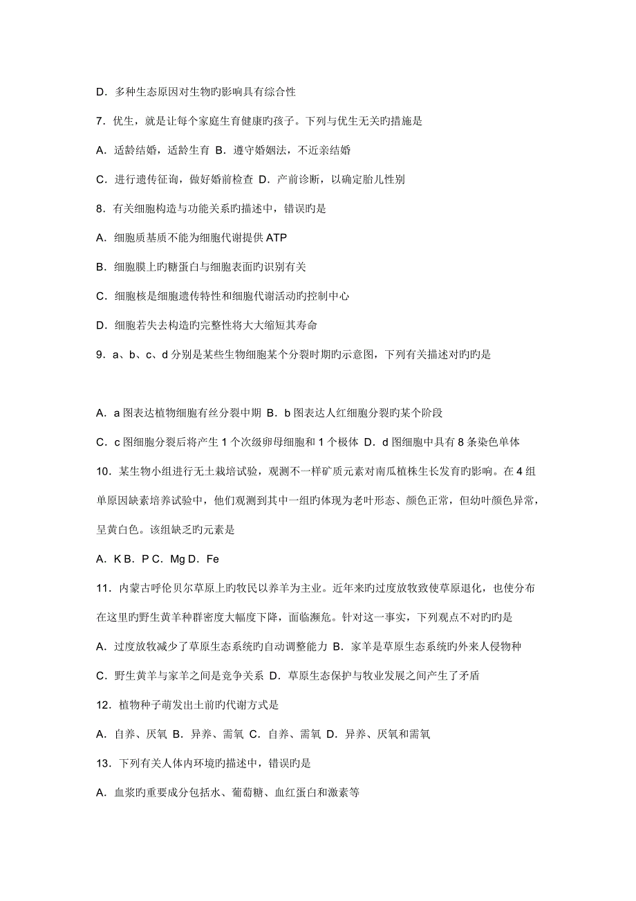 高考生物试题及参考答案江苏卷_第2页